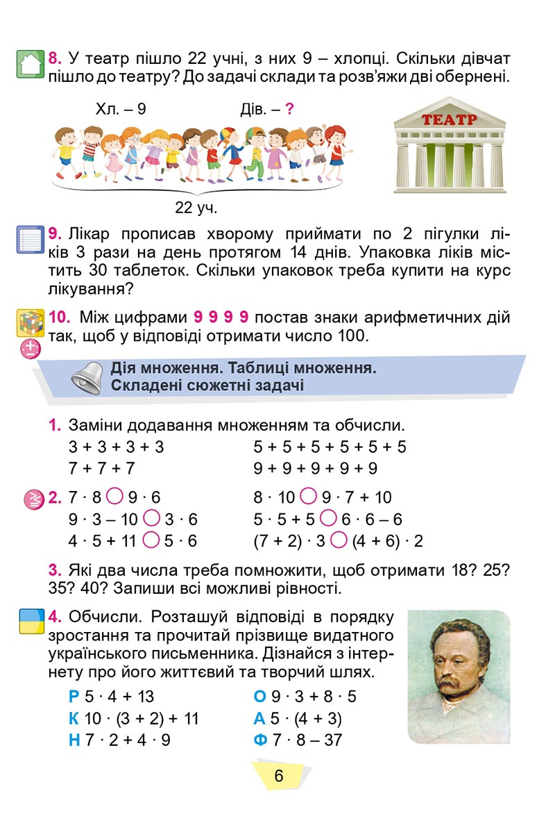 Сторінка 6 - Підручник Математика 4 клас О. С. Істер 2021 - Частина 1