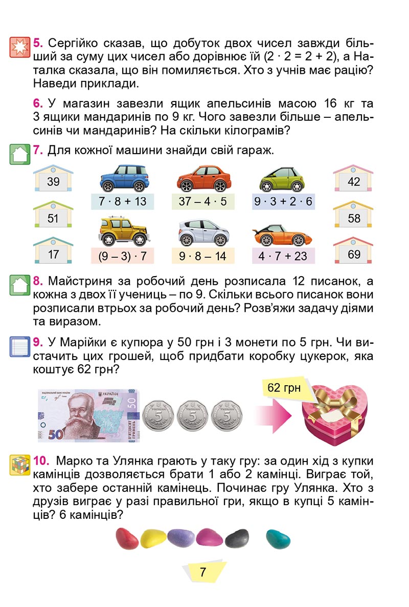 Сторінка 7 - Підручник Математика 4 клас О. С. Істер 2021 - Частина 1