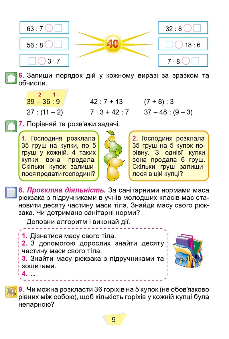Сторінка 9 - Підручник Математика 4 клас О. С. Істер 2021 - Частина 1