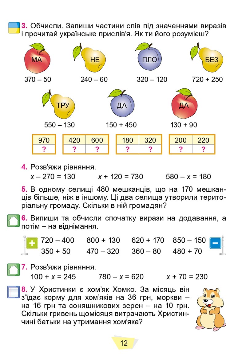 Сторінка 12 - Підручник Математика 4 клас О. С. Істер 2021 - Частина 1