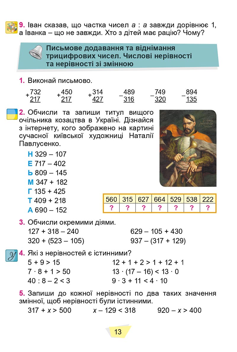 Сторінка 13 - Підручник Математика 4 клас О. С. Істер 2021 - Частина 1