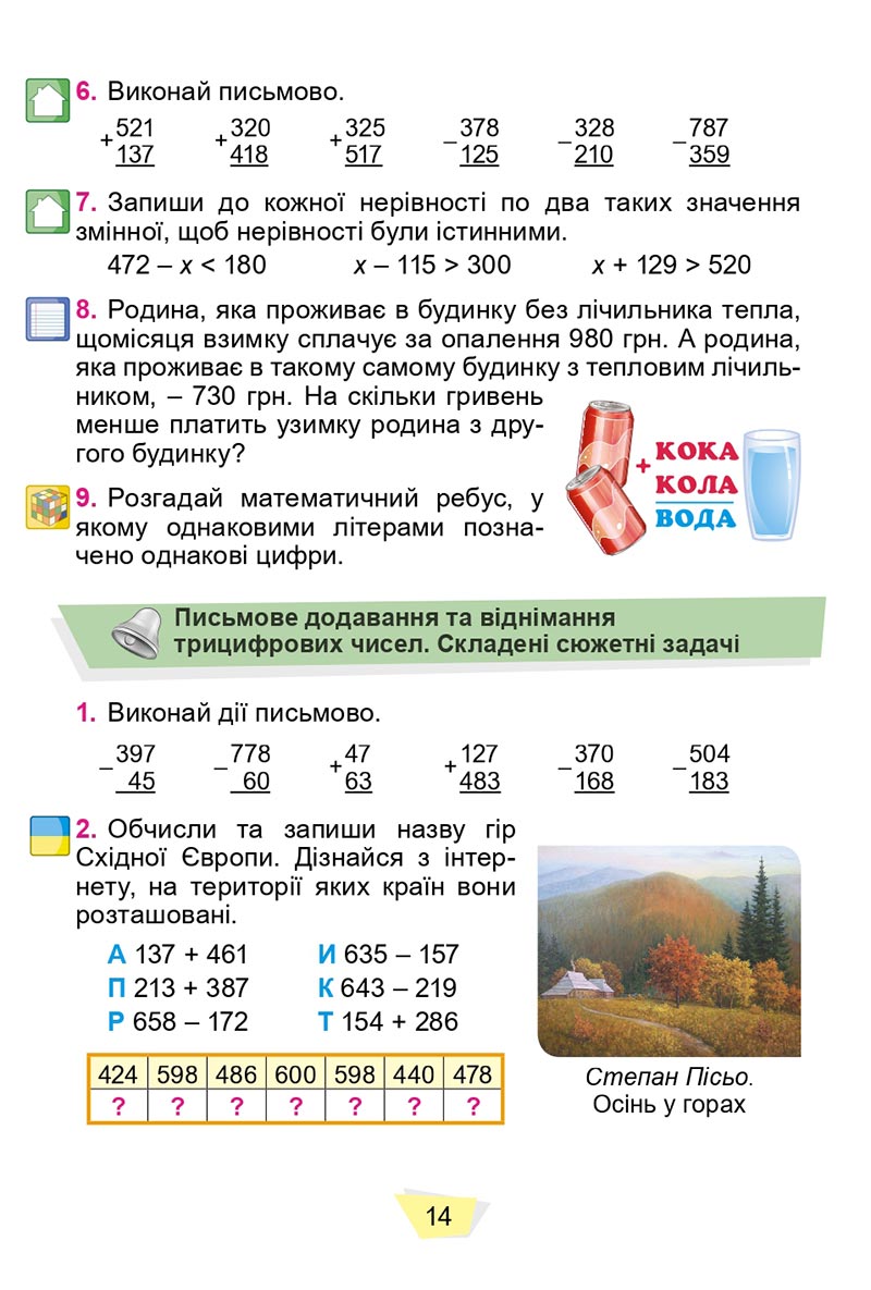Сторінка 14 - Підручник Математика 4 клас О. С. Істер 2021 - Частина 1