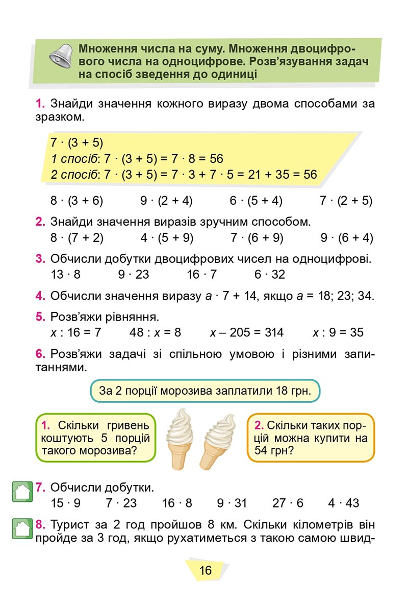 Сторінка 16 - Підручник Математика 4 клас О. С. Істер 2021 - Частина 1