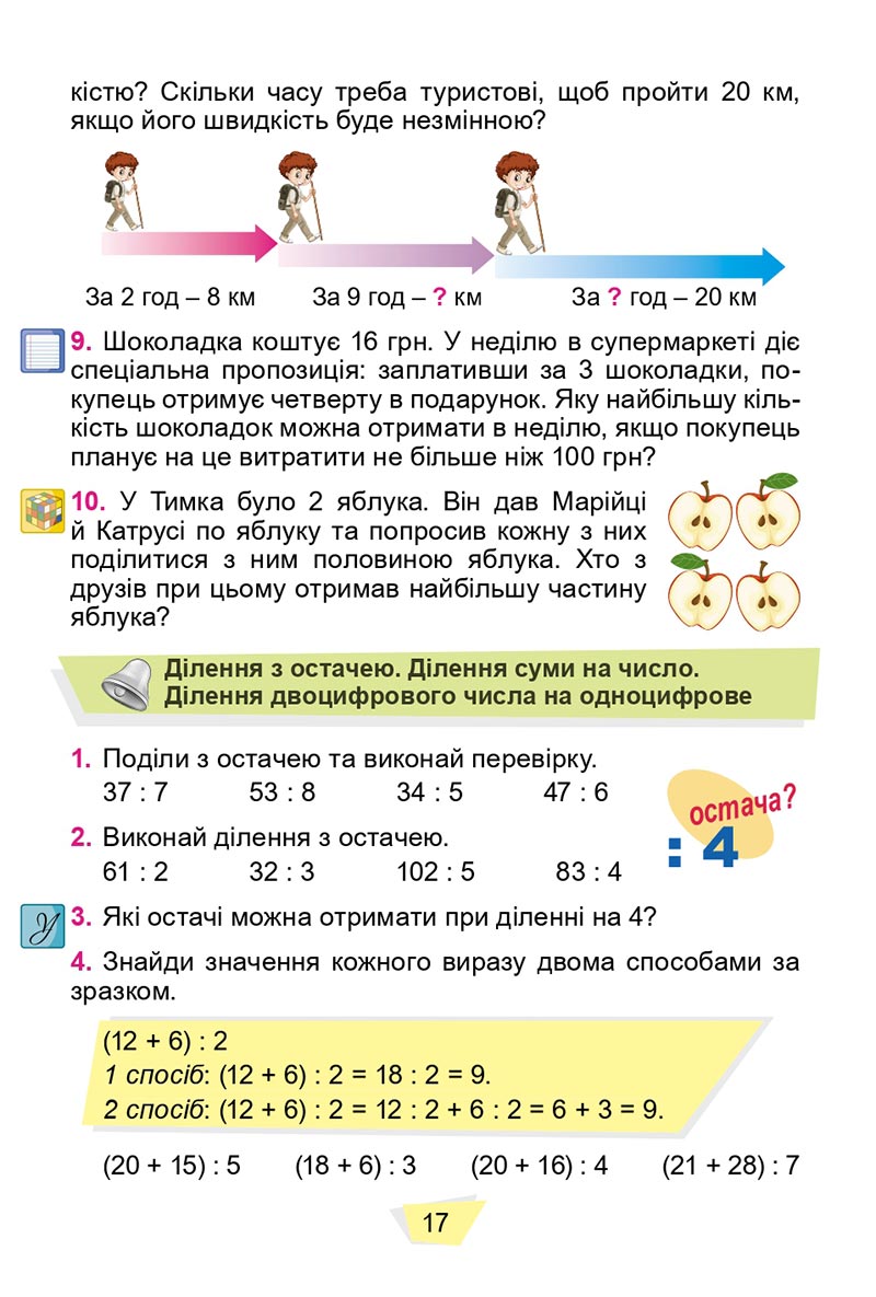 Сторінка 17 - Підручник Математика 4 клас О. С. Істер 2021 - Частина 1