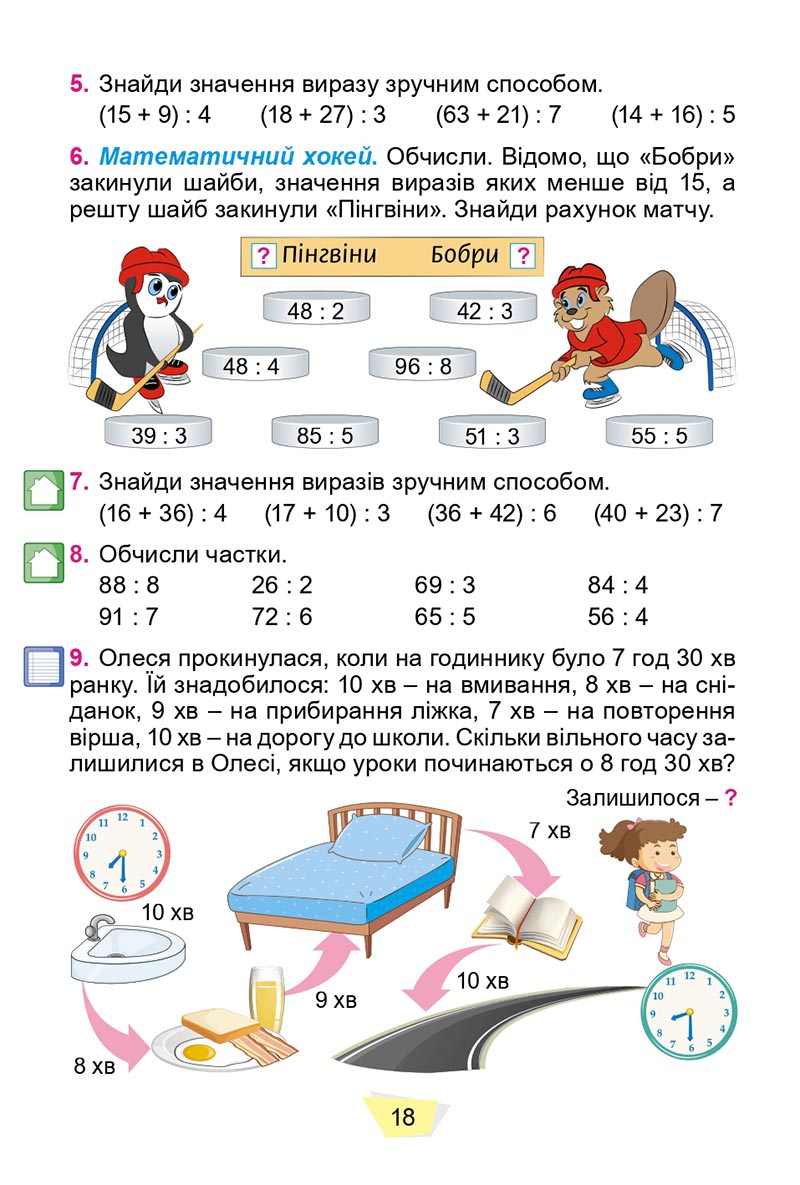 Сторінка 18 - Підручник Математика 4 клас О. С. Істер 2021 - Частина 1