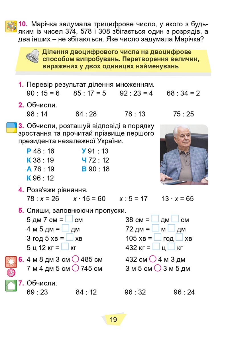Сторінка 19 - Підручник Математика 4 клас О. С. Істер 2021 - Частина 1