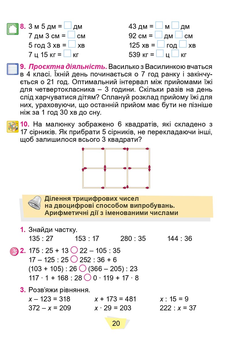 Сторінка 20 - Підручник Математика 4 клас О. С. Істер 2021 - Частина 1