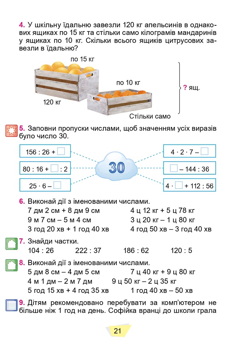 Сторінка 21 - Підручник Математика 4 клас О. С. Істер 2021 - Частина 1