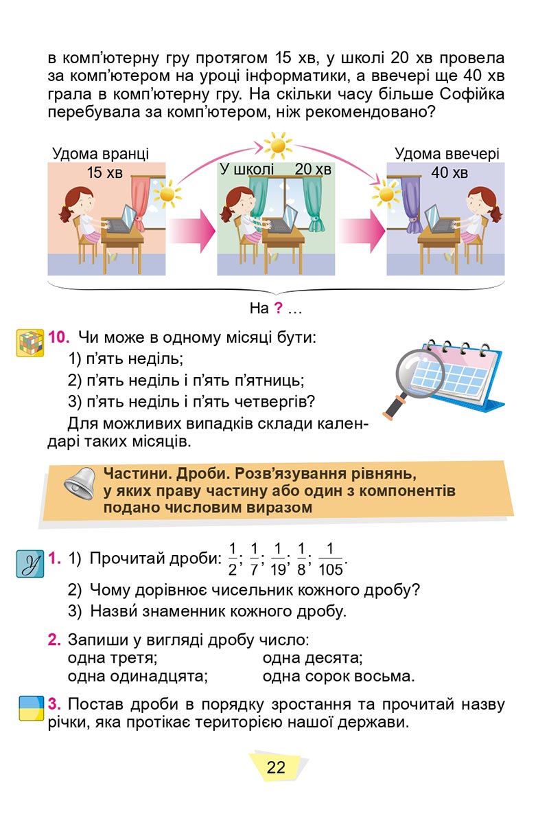 Сторінка 22 - Підручник Математика 4 клас О. С. Істер 2021 - Частина 1