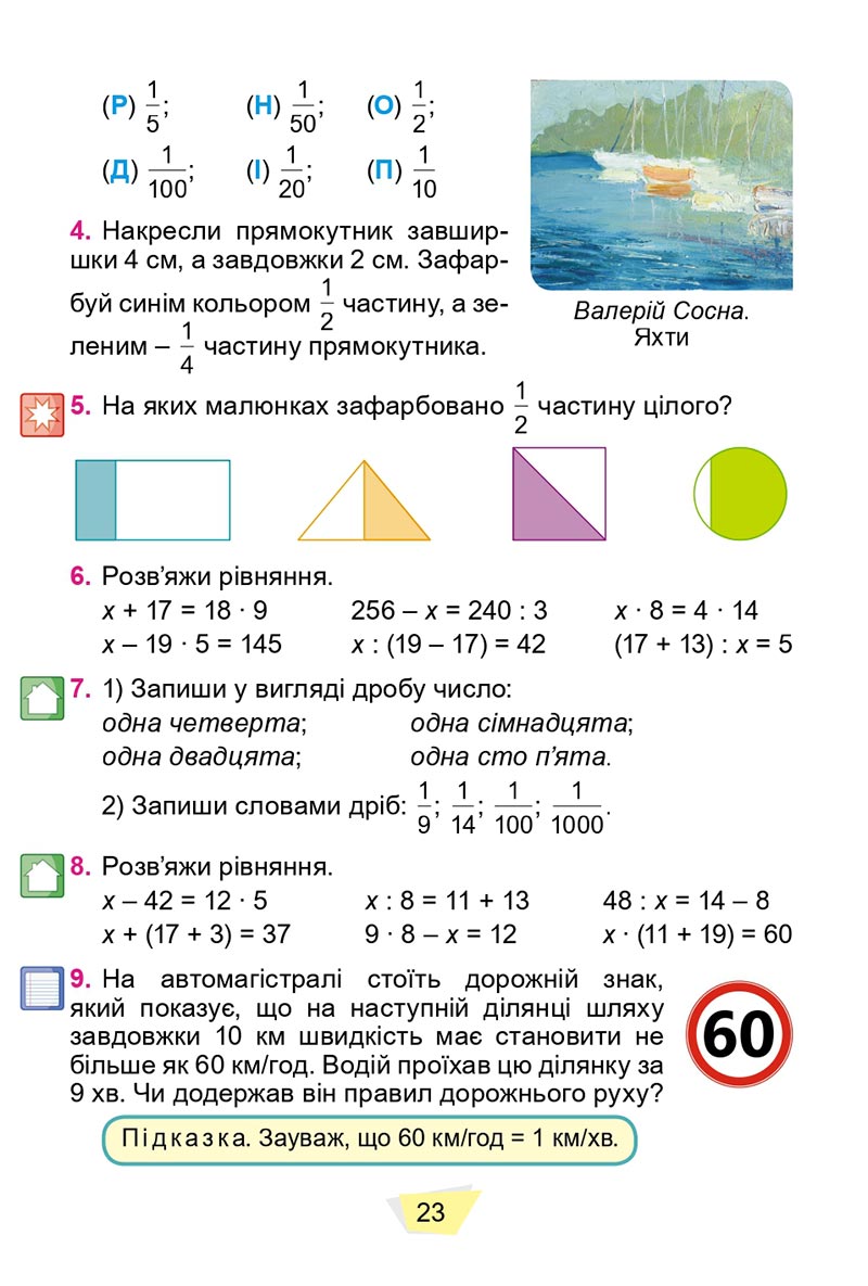 Сторінка 23 - Підручник Математика 4 клас О. С. Істер 2021 - Частина 1