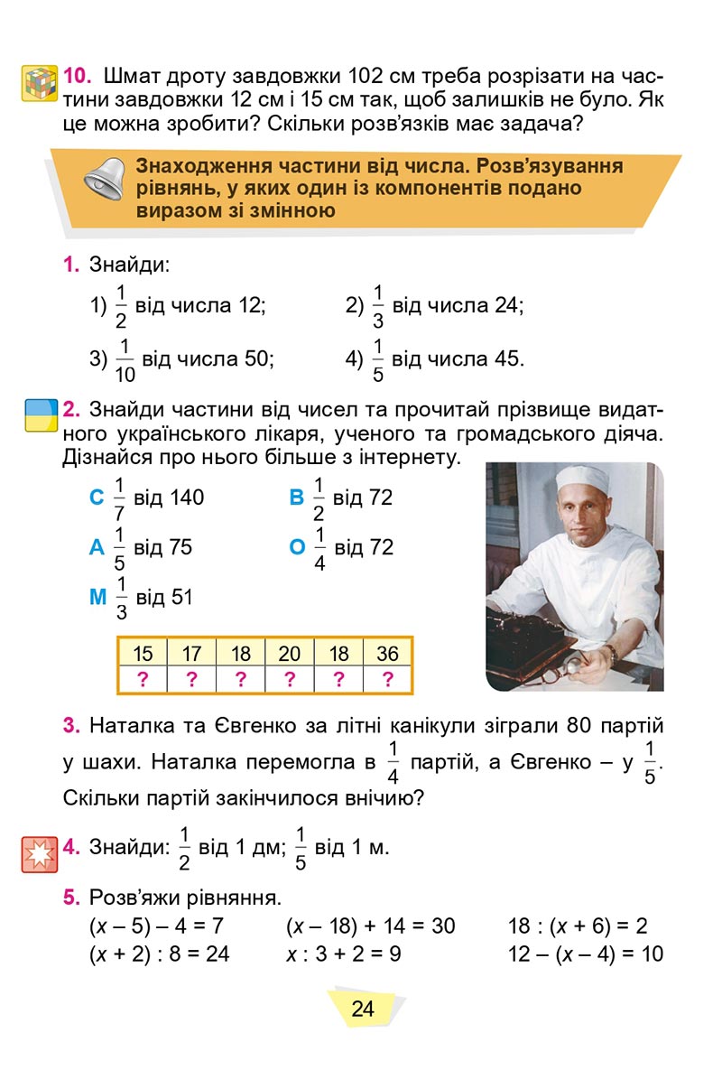 Сторінка 24 - Підручник Математика 4 клас О. С. Істер 2021 - Частина 1