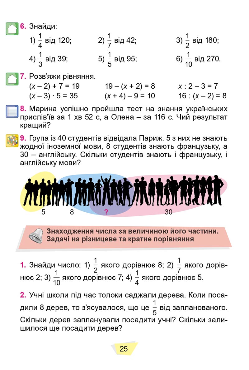 Сторінка 25 - Підручник Математика 4 клас О. С. Істер 2021 - Частина 1