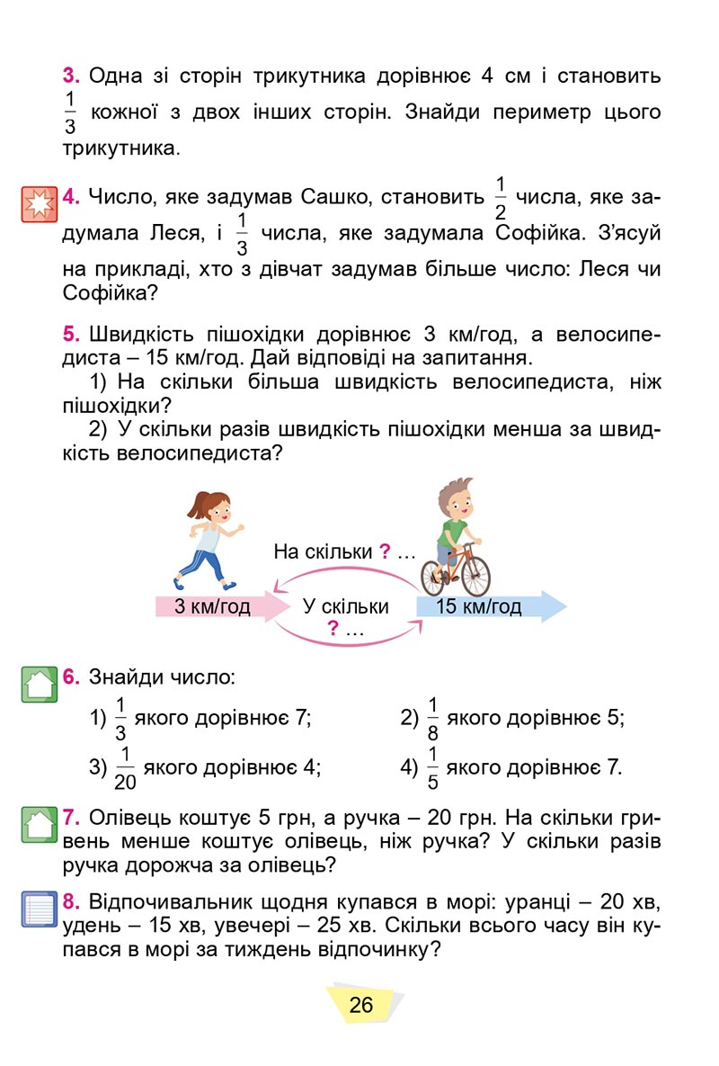 Сторінка 26 - Підручник Математика 4 клас О. С. Істер 2021 - Частина 1