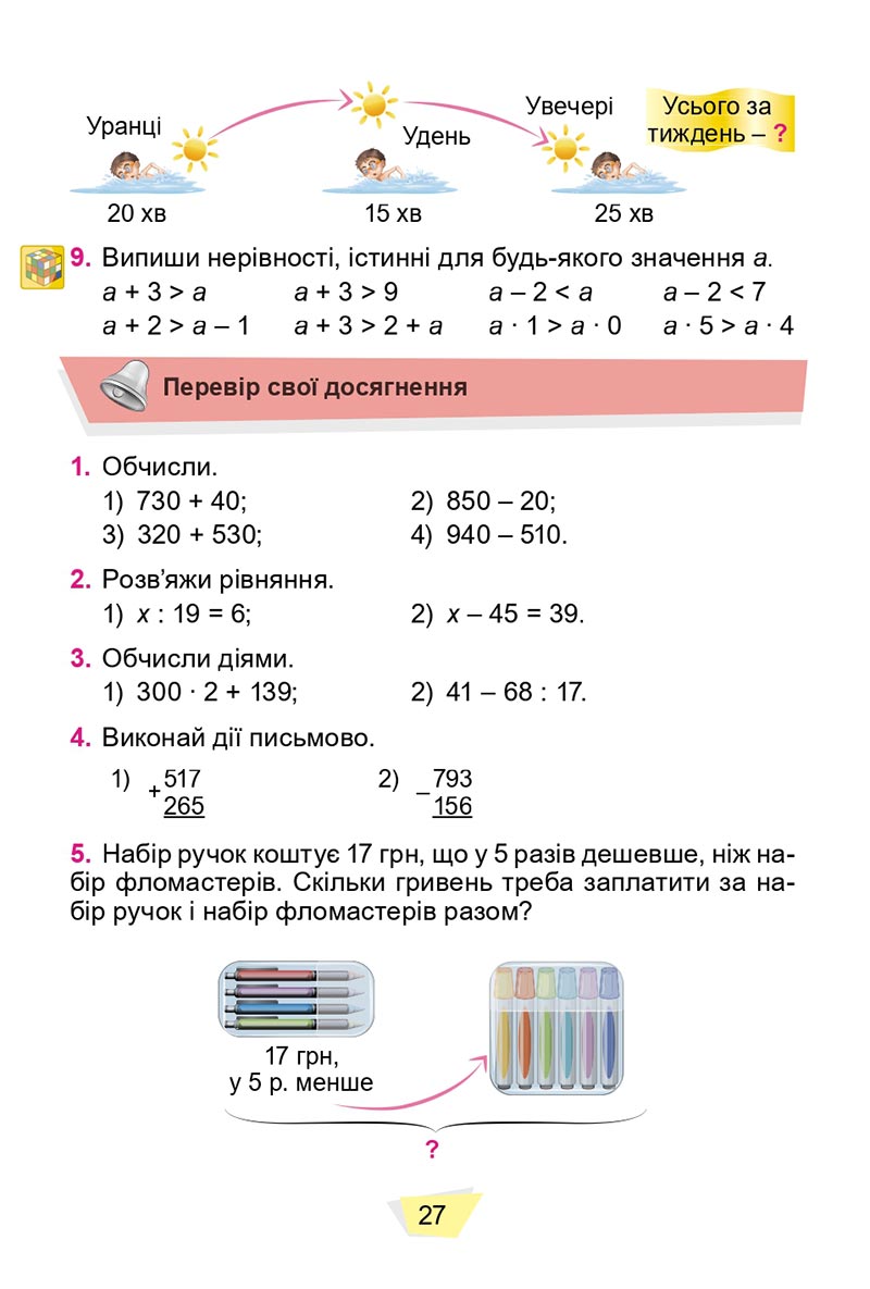 Сторінка 27 - Підручник Математика 4 клас О. С. Істер 2021 - Частина 1