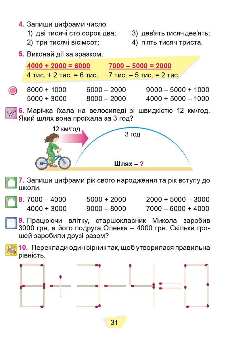 Сторінка 31 - Підручник Математика 4 клас О. С. Істер 2021 - Частина 1