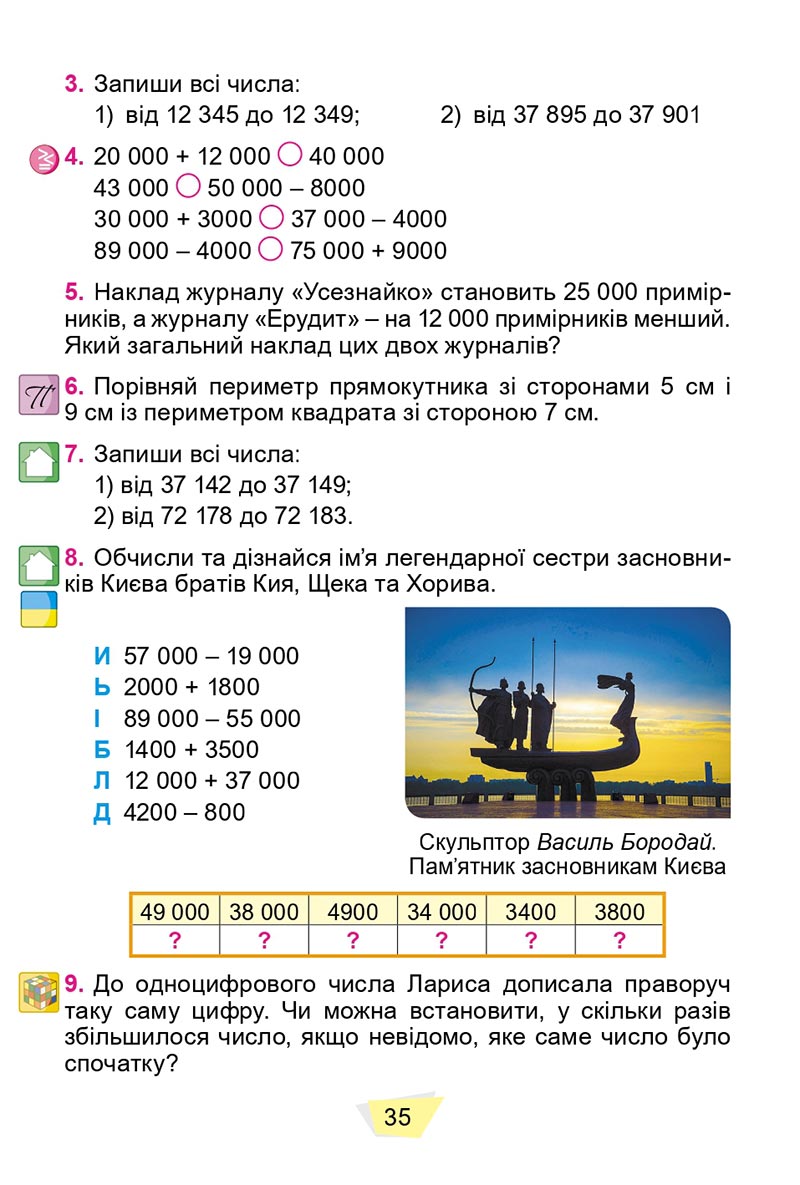 Сторінка 35 - Підручник Математика 4 клас О. С. Істер 2021 - Частина 1