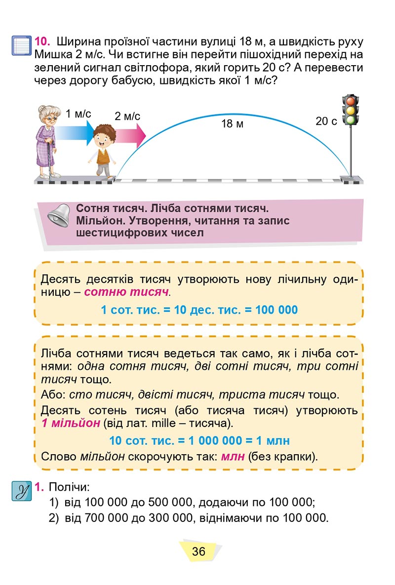 Сторінка 36 - Підручник Математика 4 клас О. С. Істер 2021 - Частина 1