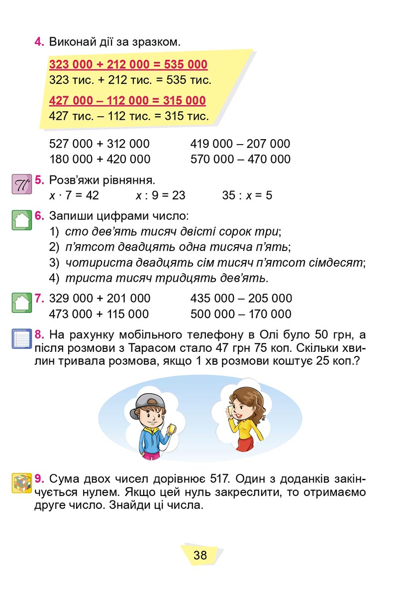 Сторінка 38 - Підручник Математика 4 клас О. С. Істер 2021 - Частина 1