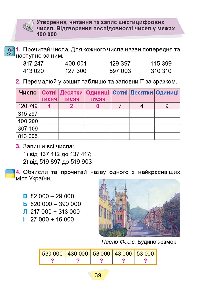 Сторінка 39 - Підручник Математика 4 клас О. С. Істер 2021 - Частина 1