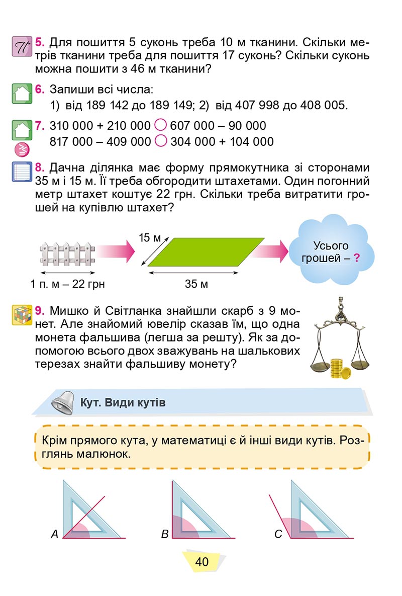 Сторінка 40 - Підручник Математика 4 клас О. С. Істер 2021 - Частина 1