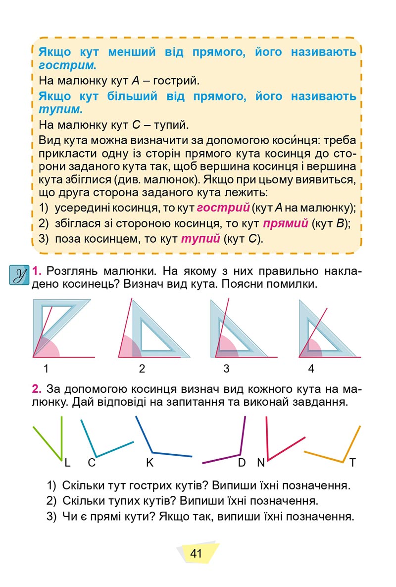 Сторінка 41 - Підручник Математика 4 клас О. С. Істер 2021 - Частина 1