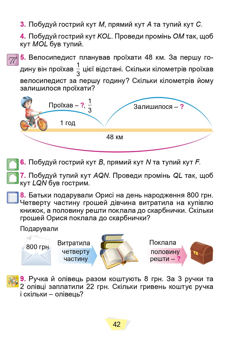 Сторінка 42 - Підручник Математика 4 клас О. С. Істер 2021 - Частина 1