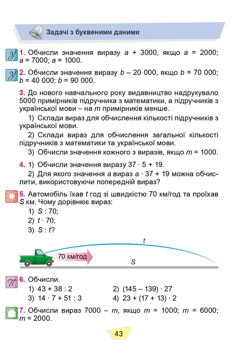 Сторінка 43 - Підручник Математика 4 клас О. С. Істер 2021 - Частина 1