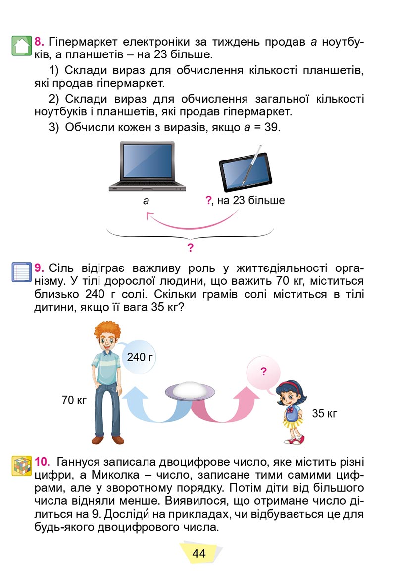 Сторінка 44 - Підручник Математика 4 клас О. С. Істер 2021 - Частина 1