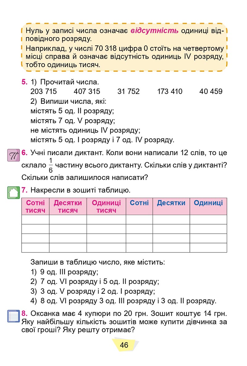 Сторінка 46 - Підручник Математика 4 клас О. С. Істер 2021 - Частина 1