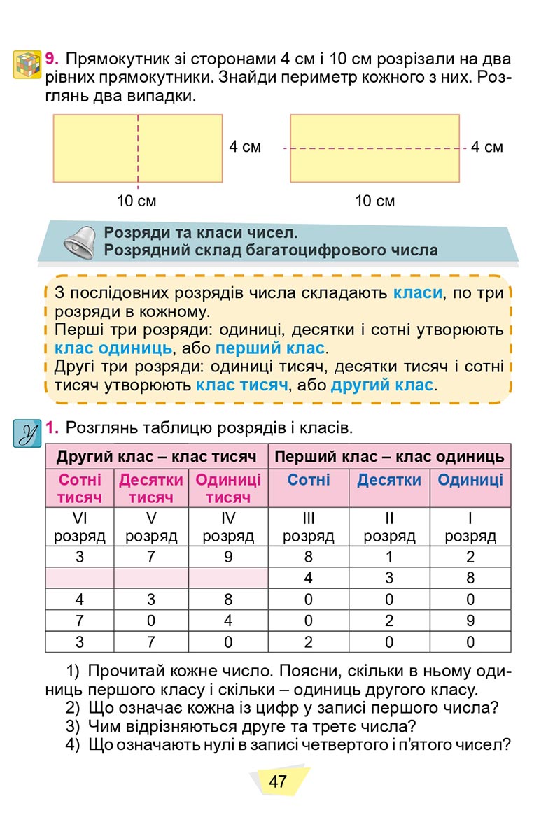 Сторінка 47 - Підручник Математика 4 клас О. С. Істер 2021 - Частина 1