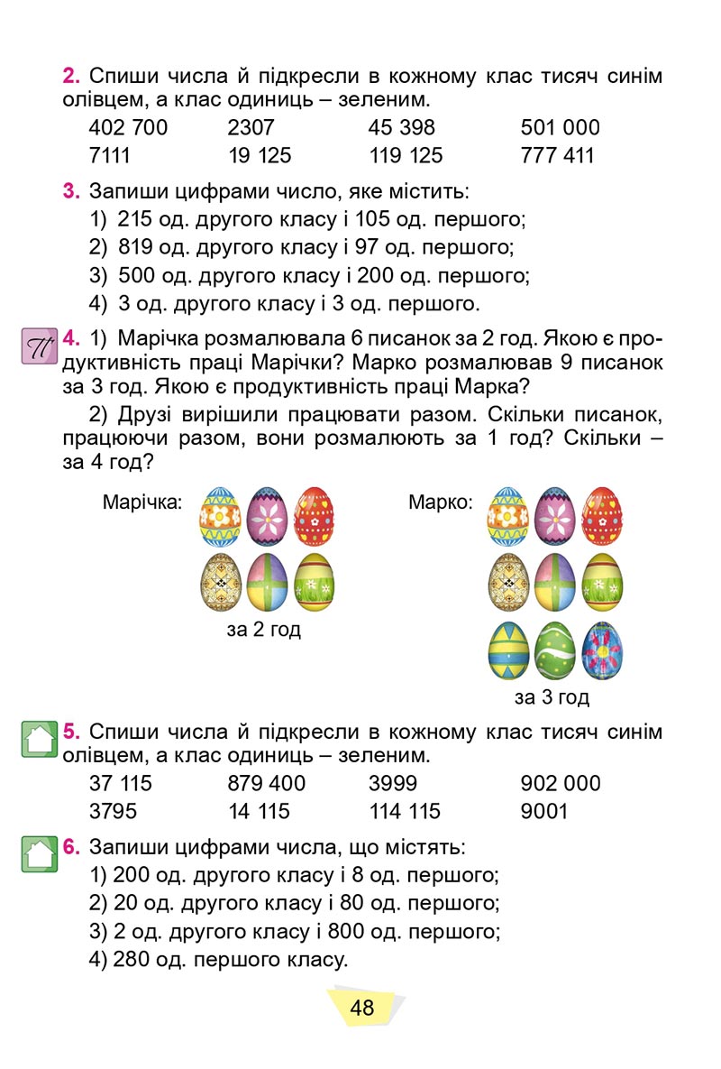 Сторінка 48 - Підручник Математика 4 клас О. С. Істер 2021 - Частина 1