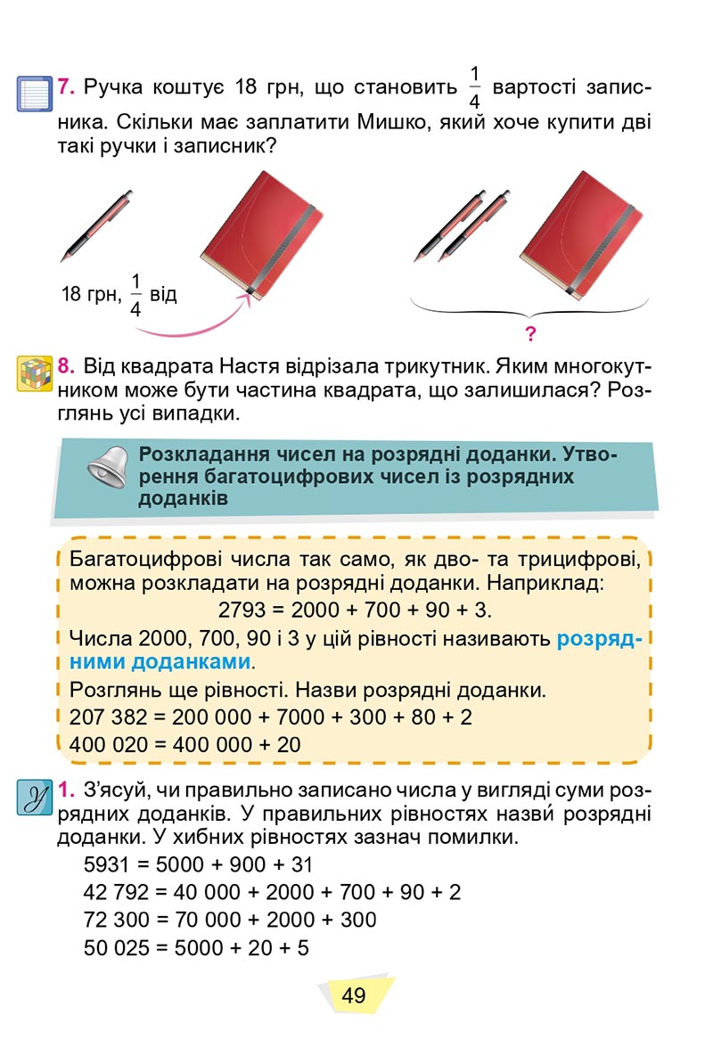 Сторінка 49 - Підручник Математика 4 клас О. С. Істер 2021 - Частина 1