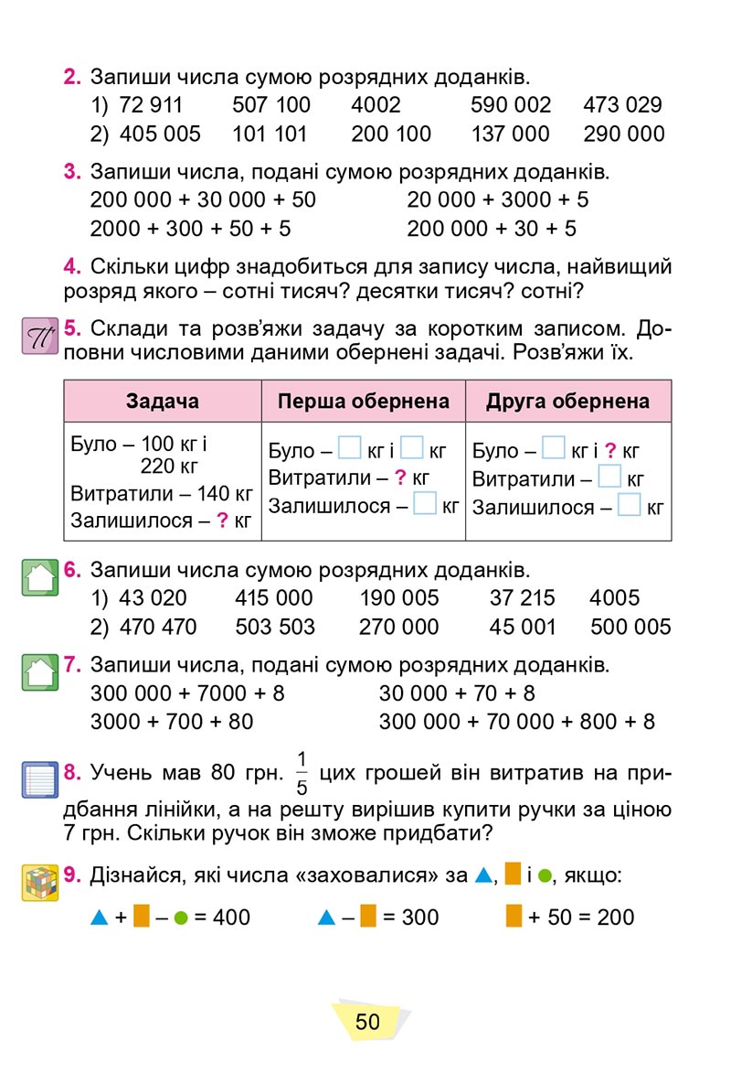 Сторінка 50 - Підручник Математика 4 клас О. С. Істер 2021 - Частина 1