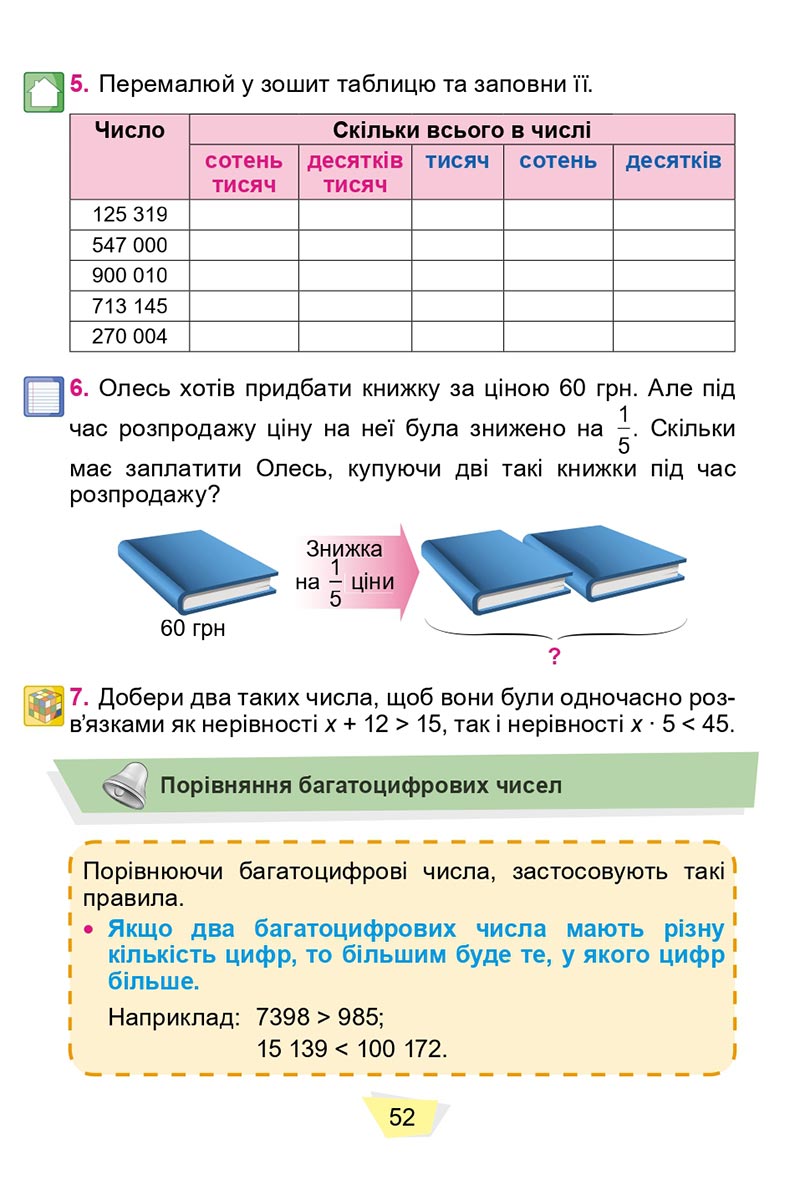 Сторінка 52 - Підручник Математика 4 клас О. С. Істер 2021 - Частина 1