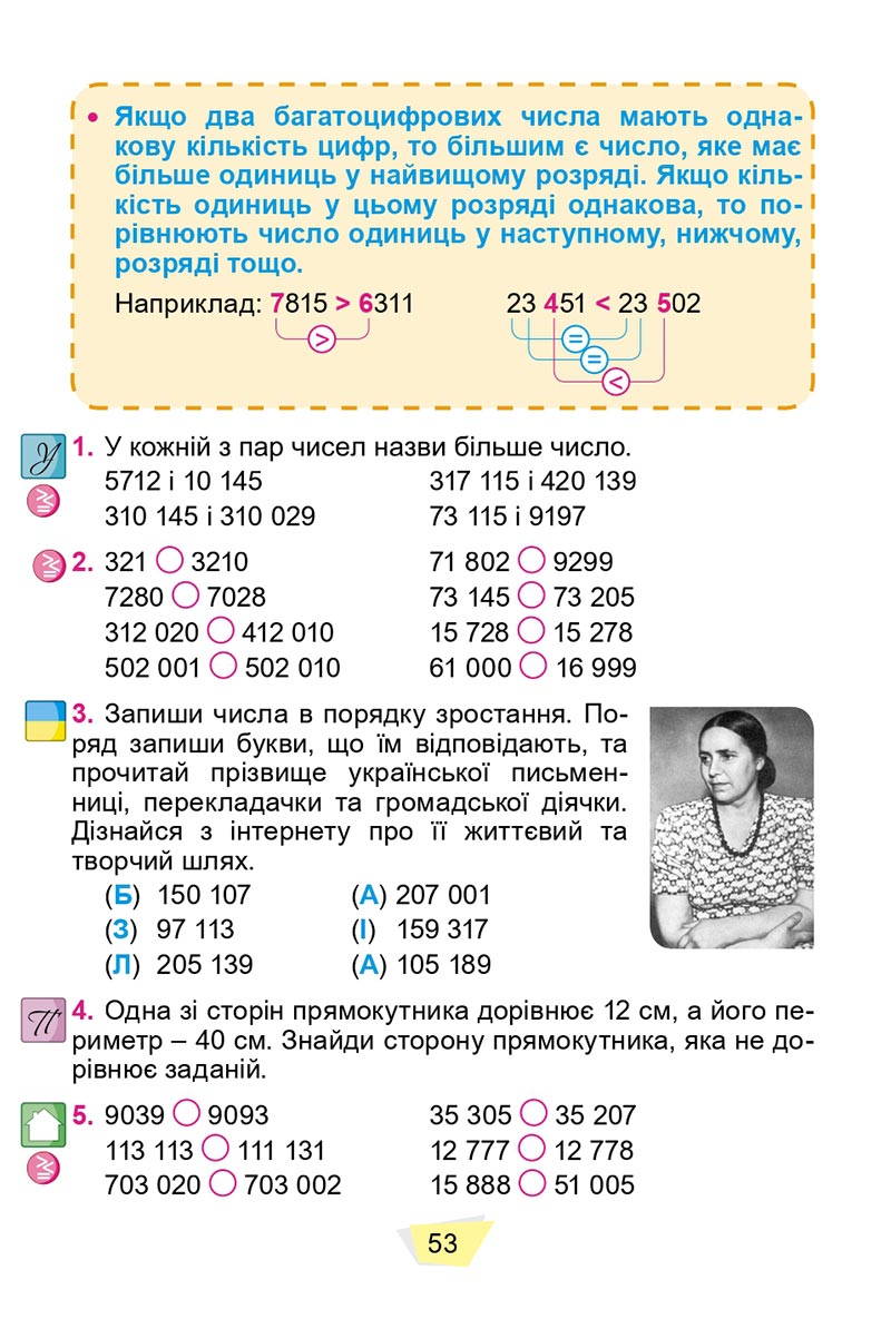 Сторінка 53 - Підручник Математика 4 клас О. С. Істер 2021 - Частина 1