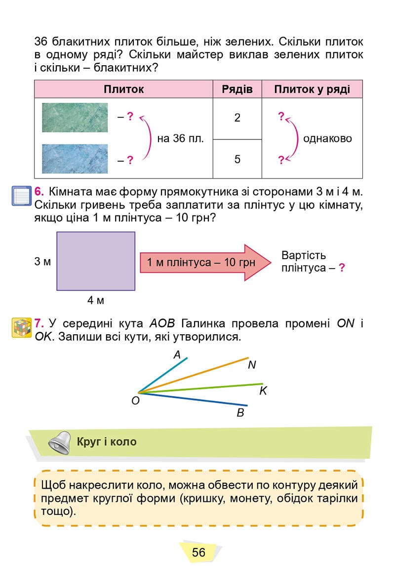 Сторінка 56 - Підручник Математика 4 клас О. С. Істер 2021 - Частина 1
