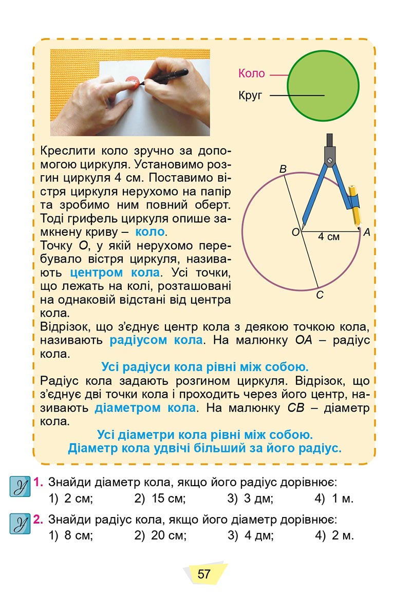 Сторінка 57 - Підручник Математика 4 клас О. С. Істер 2021 - Частина 1