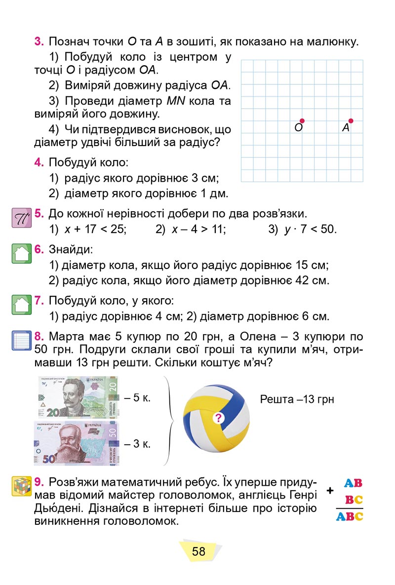 Сторінка 58 - Підручник Математика 4 клас О. С. Істер 2021 - Частина 1