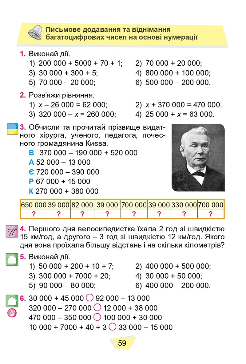 Сторінка 59 - Підручник Математика 4 клас О. С. Істер 2021 - Частина 1