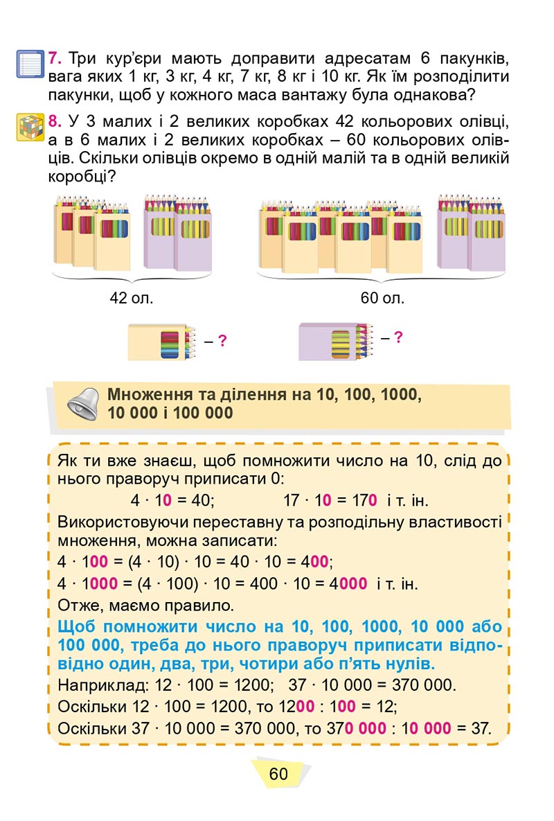 Сторінка 60 - Підручник Математика 4 клас О. С. Істер 2021 - Частина 1