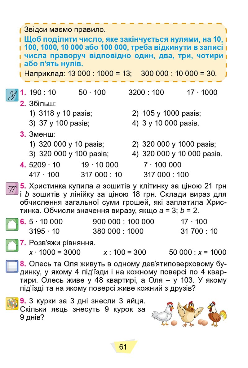 Сторінка 61 - Підручник Математика 4 клас О. С. Істер 2021 - Частина 1