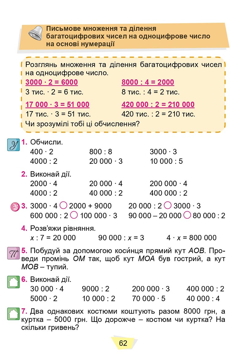 Сторінка 62 - Підручник Математика 4 клас О. С. Істер 2021 - Частина 1