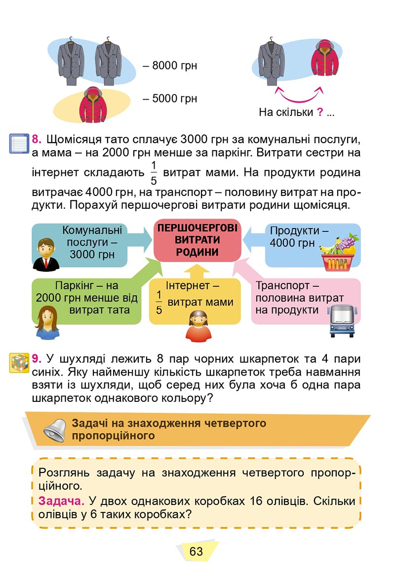 Сторінка 63 - Підручник Математика 4 клас О. С. Істер 2021 - Частина 1