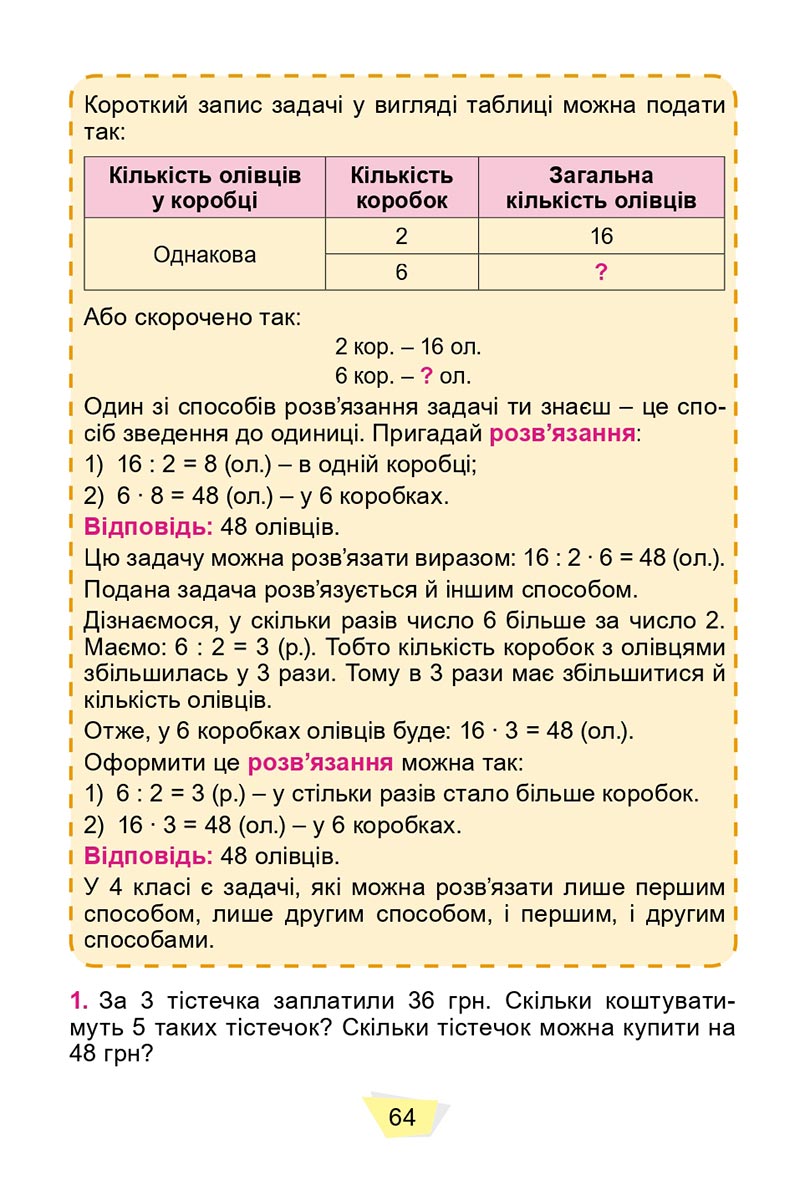 Сторінка 64 - Підручник Математика 4 клас О. С. Істер 2021 - Частина 1