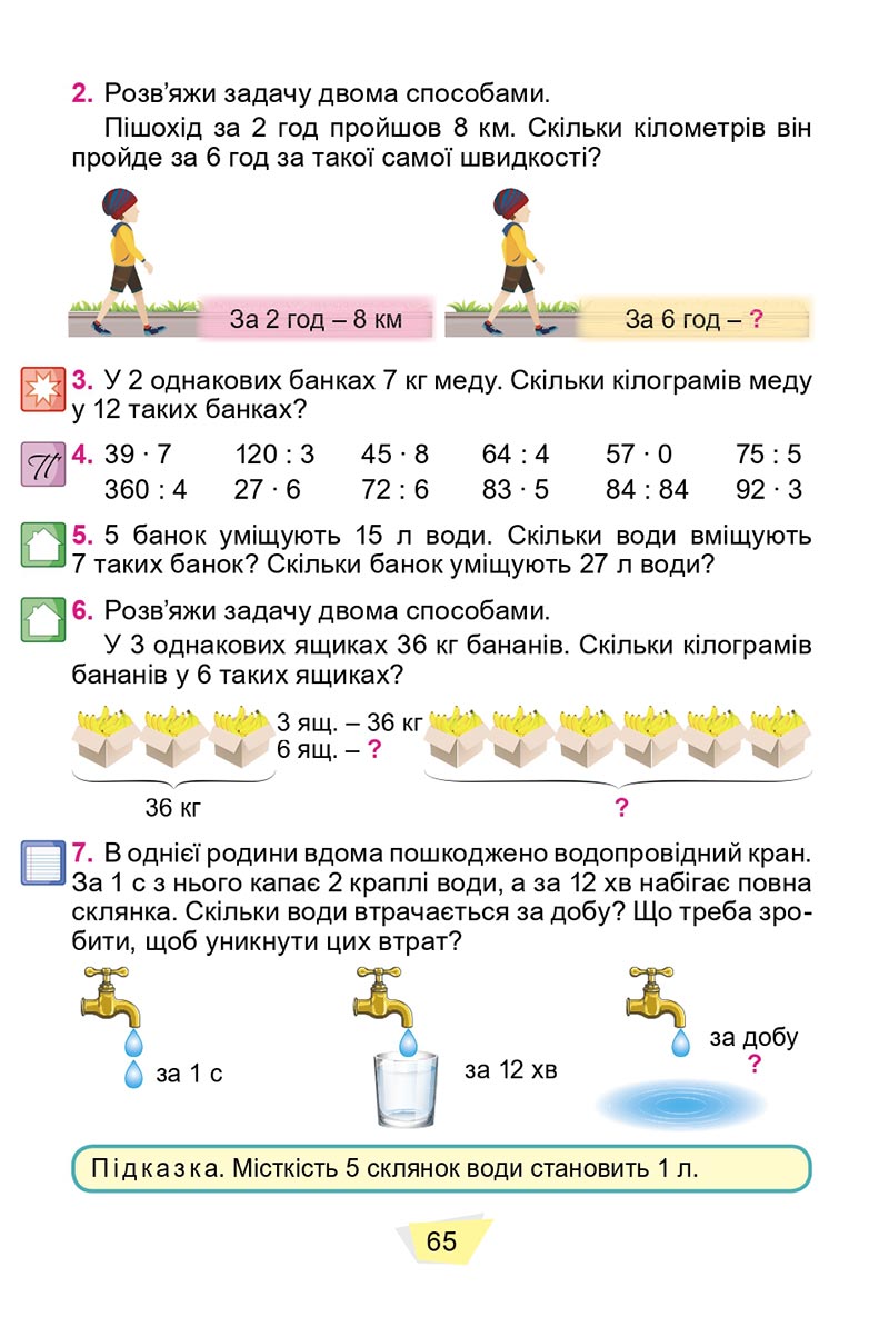 Сторінка 65 - Підручник Математика 4 клас О. С. Істер 2021 - Частина 1