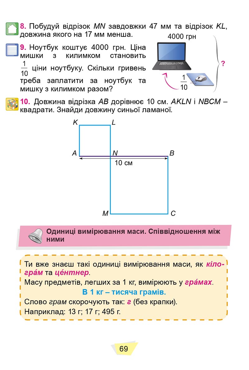 Сторінка 69 - Підручник Математика 4 клас О. С. Істер 2021 - Частина 1