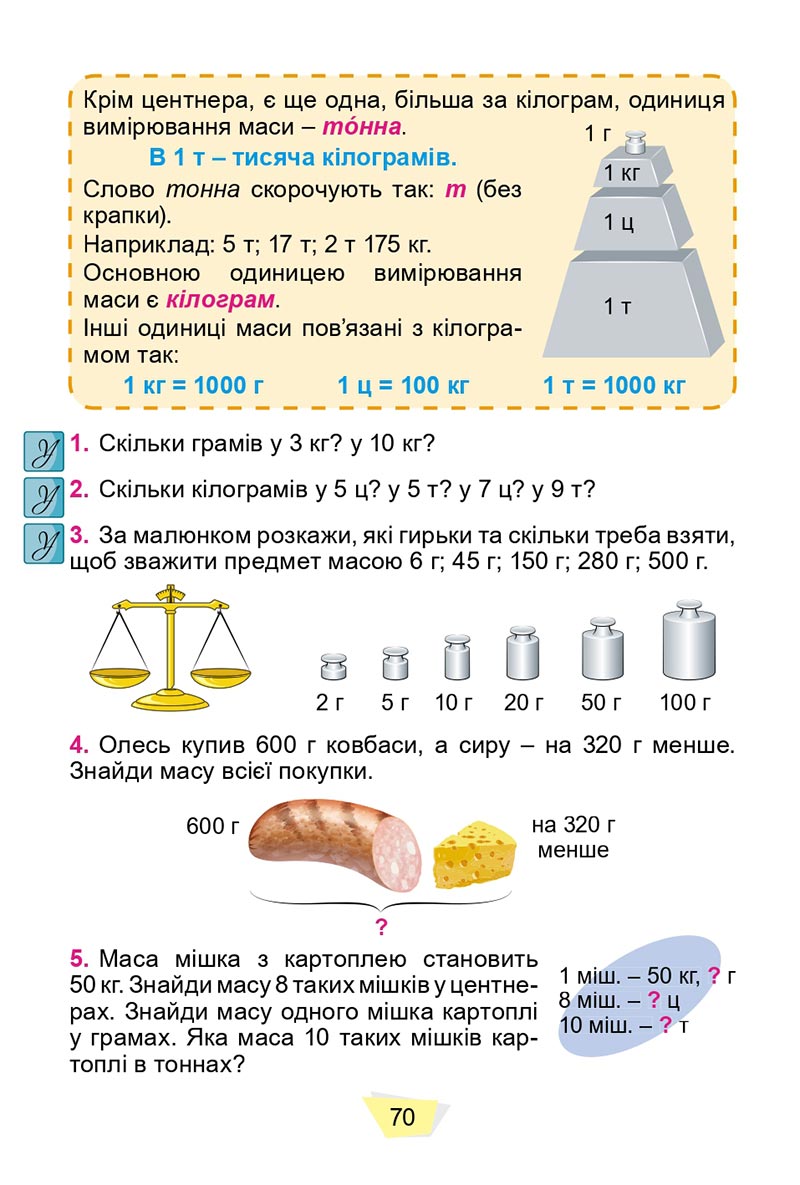 Сторінка 70 - Підручник Математика 4 клас О. С. Істер 2021 - Частина 1
