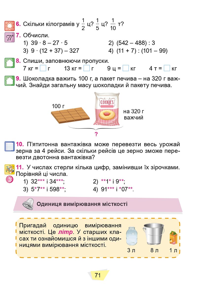 Сторінка 71 - Підручник Математика 4 клас О. С. Істер 2021 - Частина 1