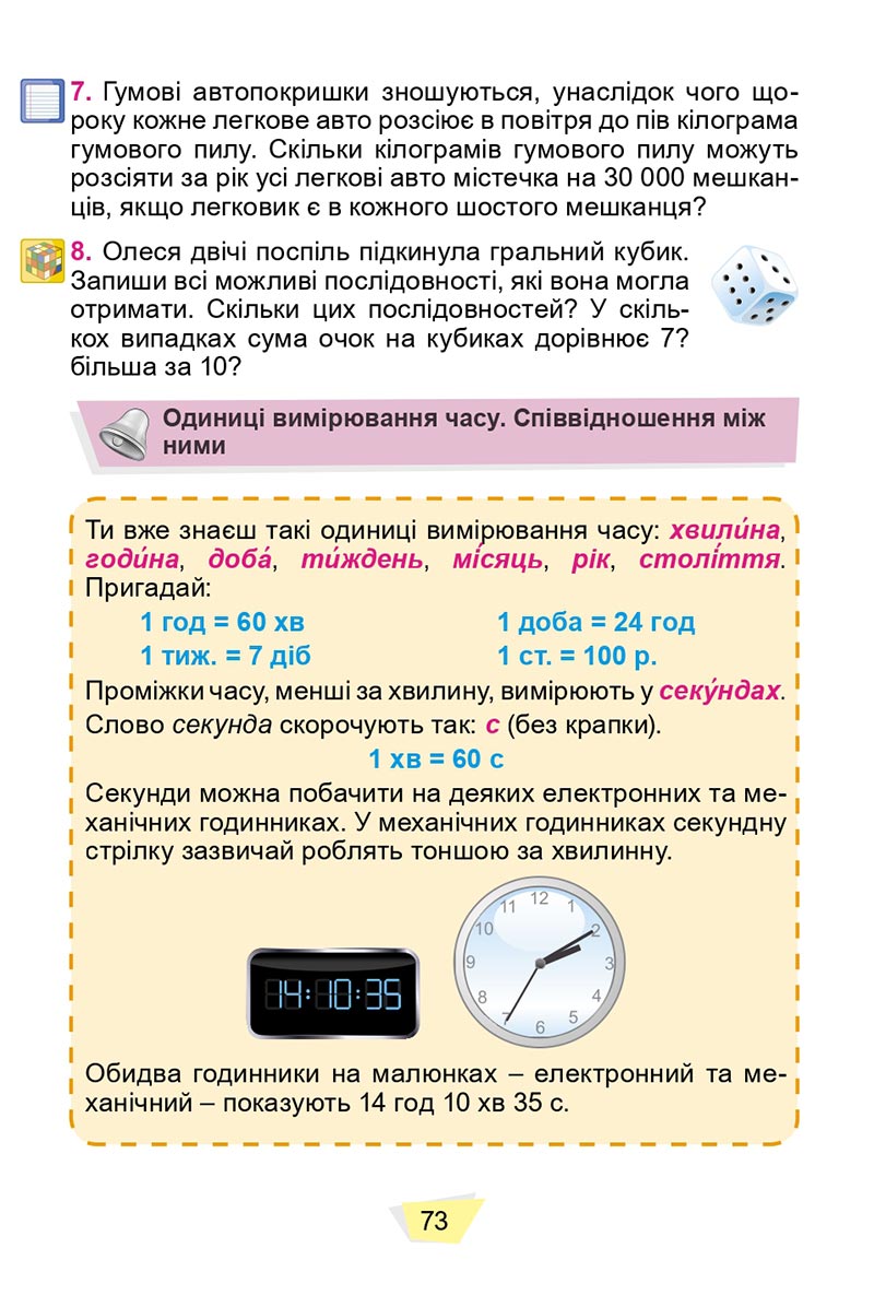 Сторінка 73 - Підручник Математика 4 клас О. С. Істер 2021 - Частина 1