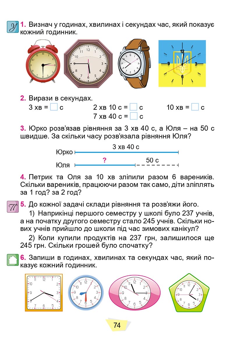 Сторінка 74 - Підручник Математика 4 клас О. С. Істер 2021 - Частина 1